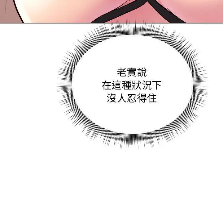 他和她们的工作室 - 第17话 - page 98