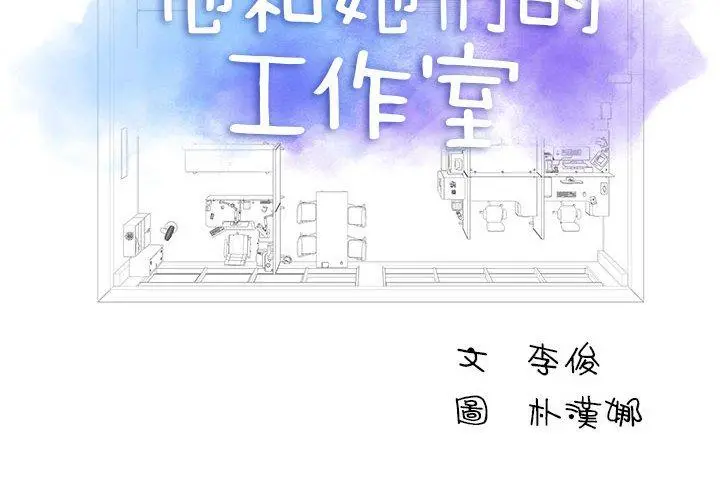 他和她们的工作室 - 第15话 - page 2