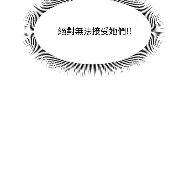 他和她们的工作室 - 第15话 - page 47