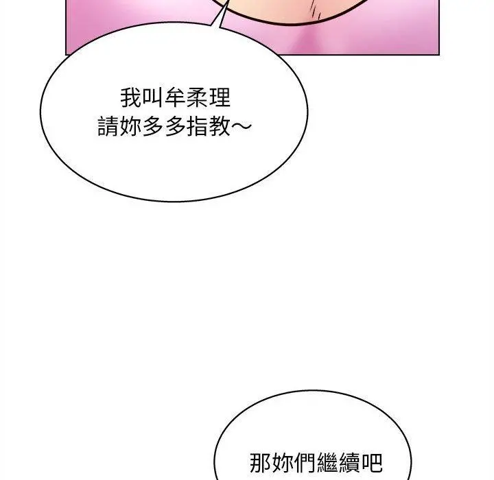 他和她们的工作室 - 第15话 - page 82