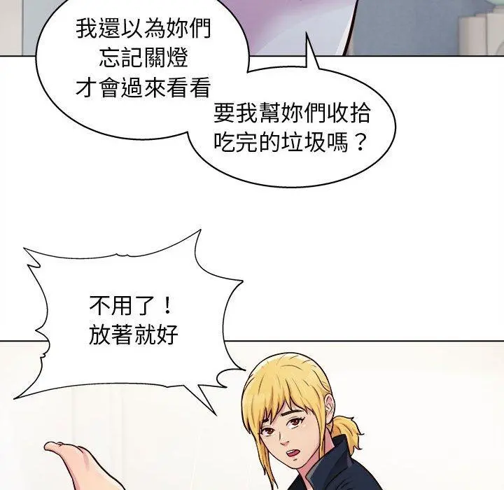 他和她们的工作室 - 第15话 - page 84