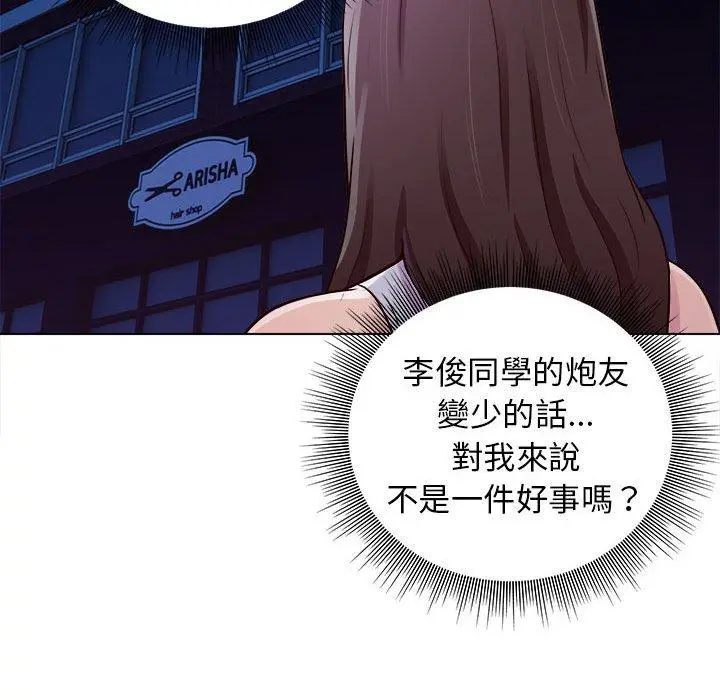 他和她们的工作室 - 第15话 - page 100