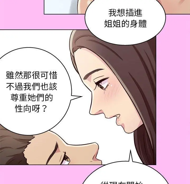他和她们的工作室 - 第15话 - page 103