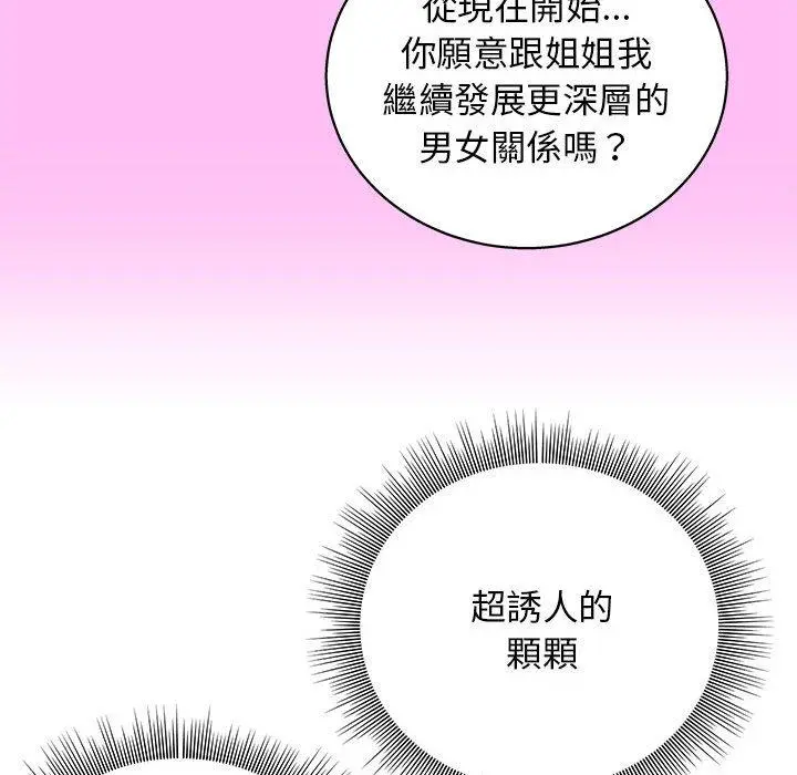 他和她们的工作室 - 第15话 - page 104