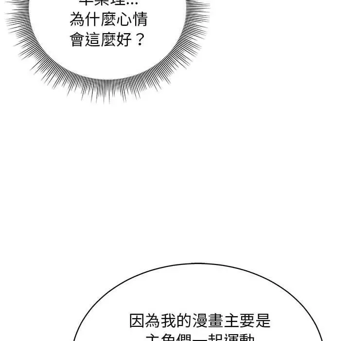 他和她们的工作室 - 第15话 - page 116