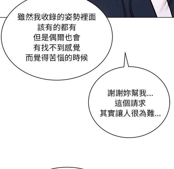 他和她们的工作室 - 第15话 - page 118