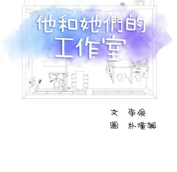 他和她们的工作室 - 第11话 - page 6