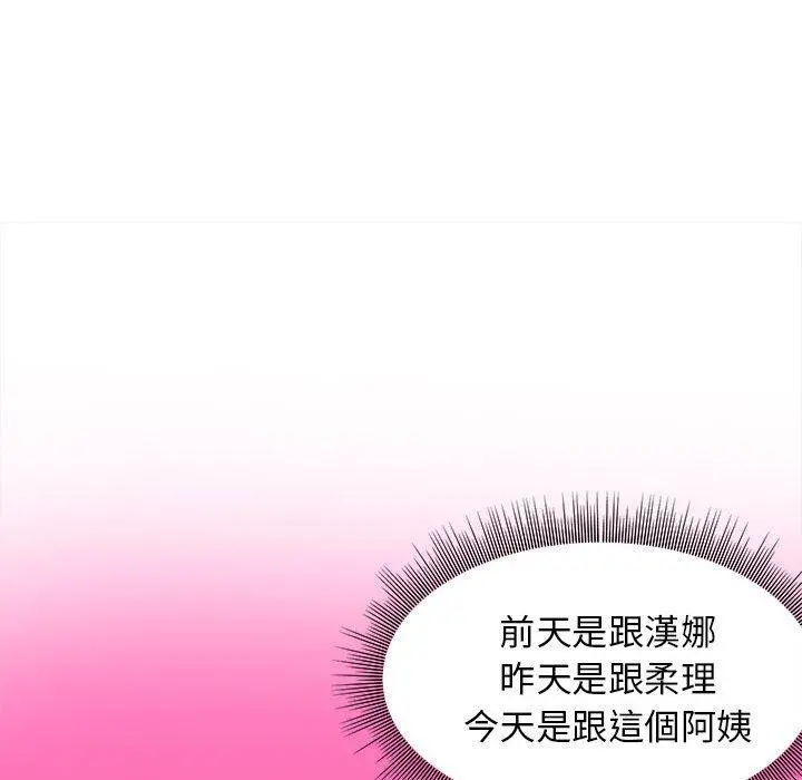 他和她们的工作室 - 第11话 - page 25
