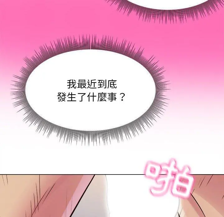 他和她们的工作室 - 第11话 - page 26