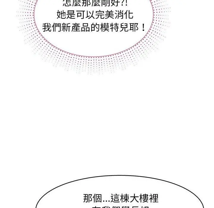 他和她们的工作室 - 第11话 - page 82