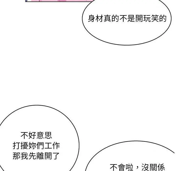 他和她们的工作室 - 第11话 - page 89