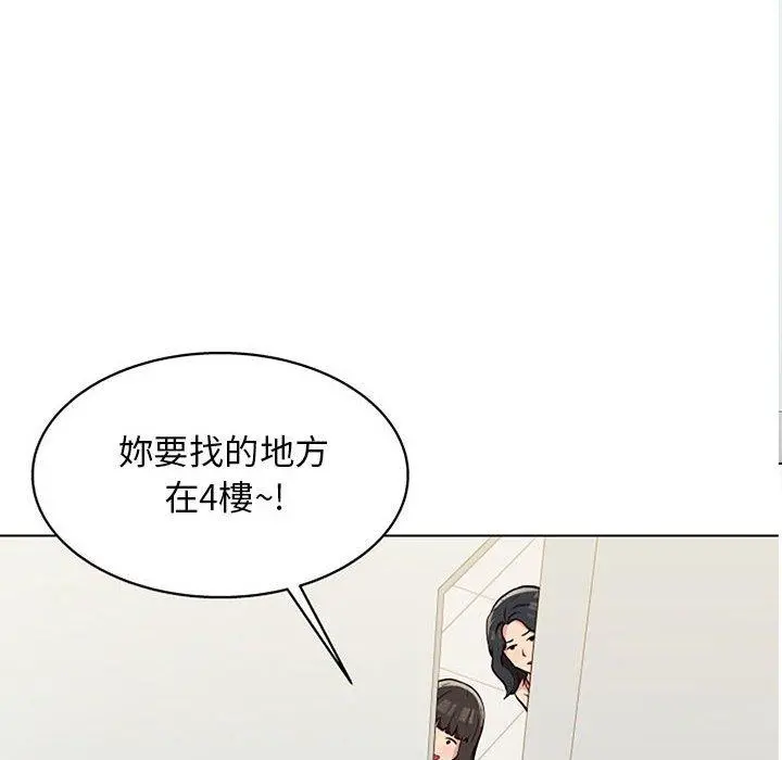 他和她们的工作室 - 第11话 - page 94