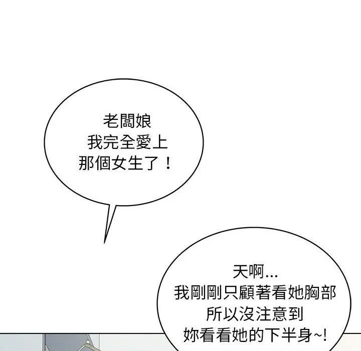 他和她们的工作室 - 第11话 - page 99
