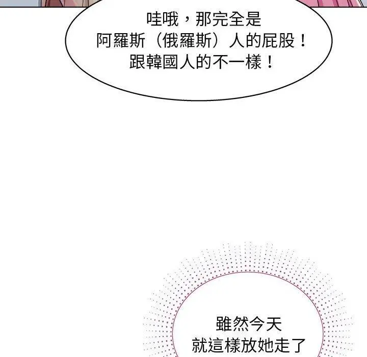 他和她们的工作室 - 第11话 - page 101