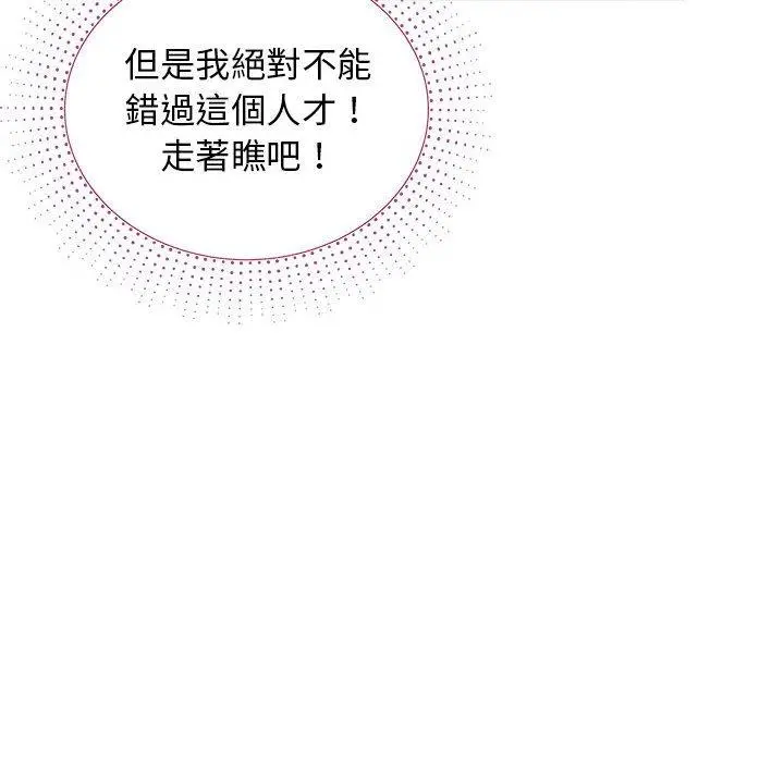 他和她们的工作室 - 第11话 - page 103