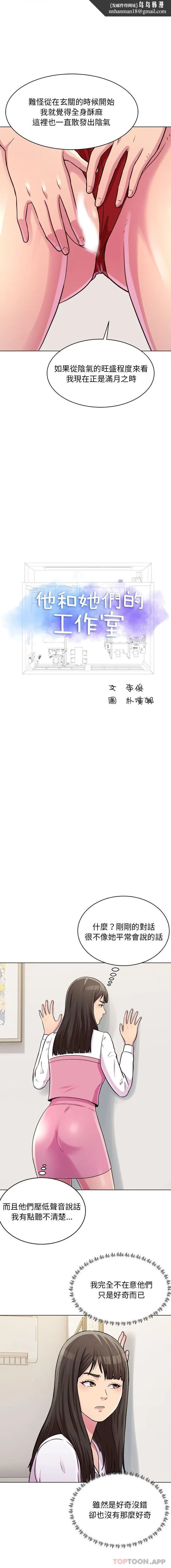 他和她们的工作室 - 第21话 - page 1