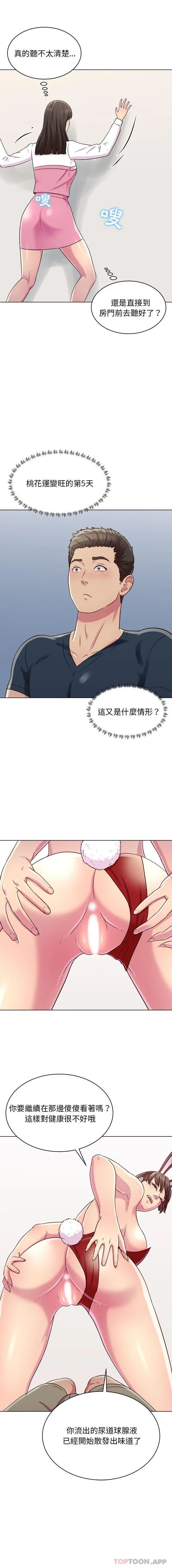他和她们的工作室 - 第21话 - page 2