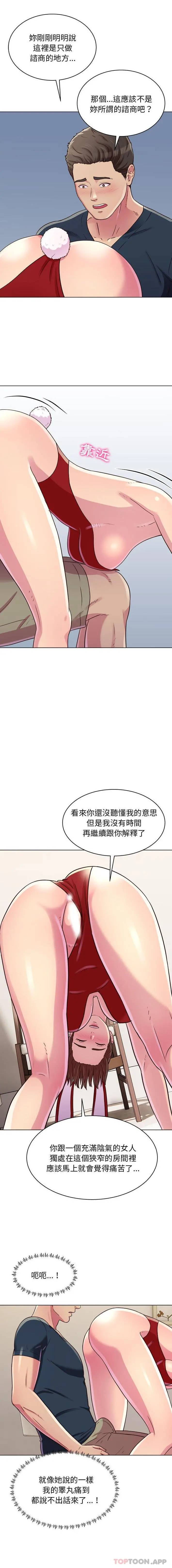 他和她们的工作室 - 第21话 - page 3