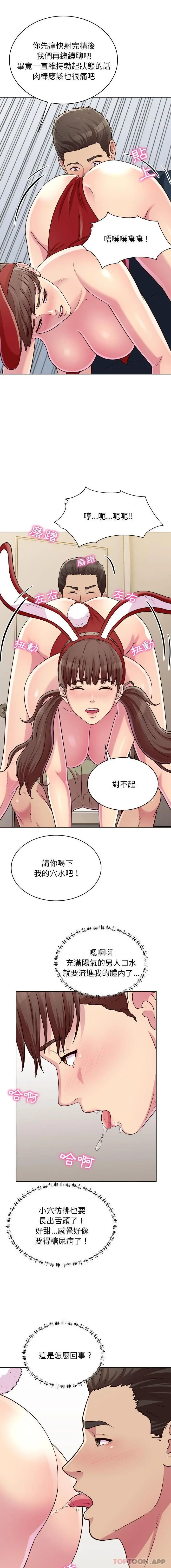 他和她们的工作室 - 第21话 - page 4