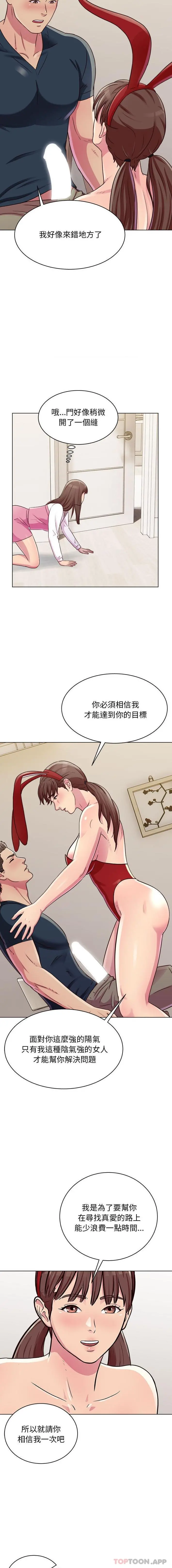 他和她们的工作室 - 第21话 - page 7