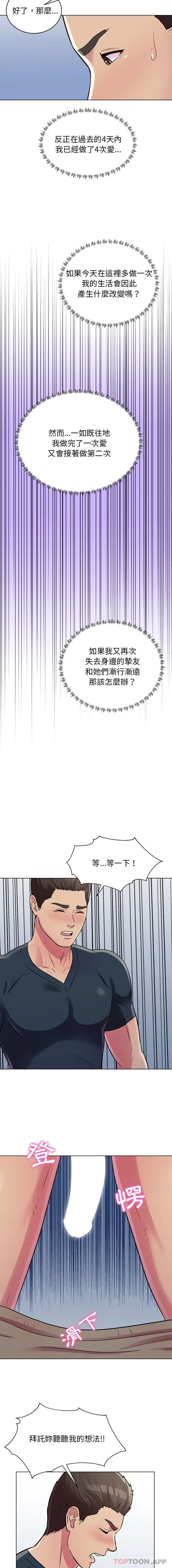 他和她们的工作室 - 第21话 - page 8