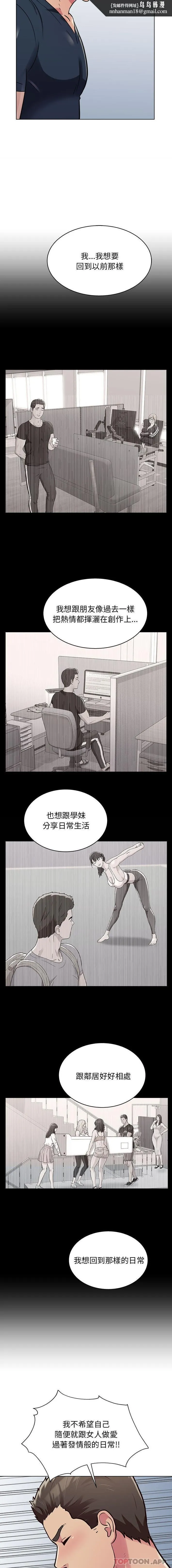 他和她们的工作室 - 第21话 - page 9