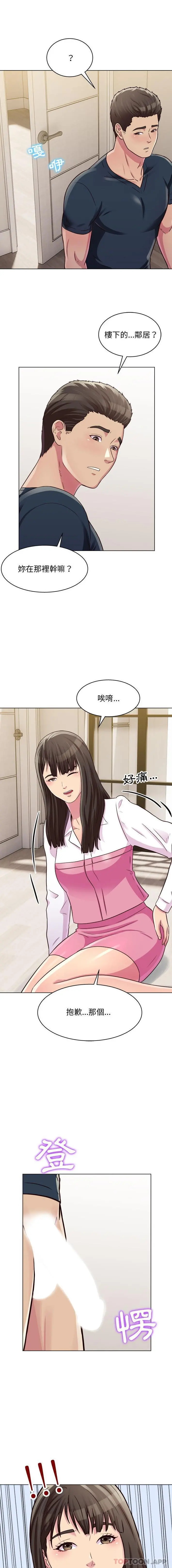 他和她们的工作室 - 第21话 - page 12