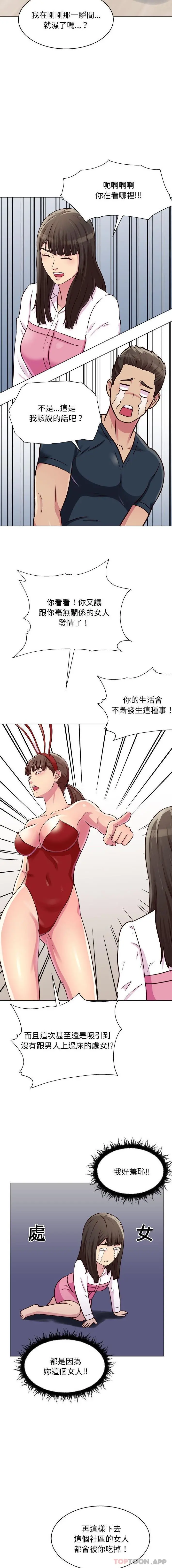 他和她们的工作室 - 第21话 - page 14