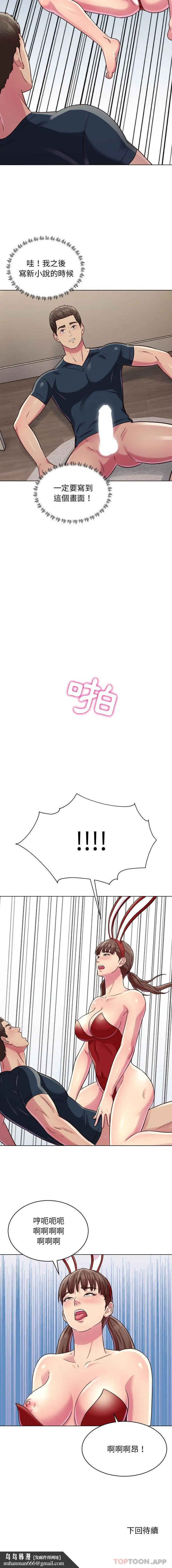 他和她们的工作室 - 第21话 - page 16