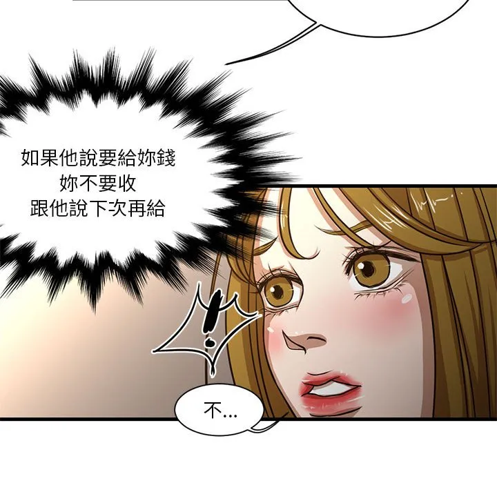 为了一亿元 - 第6章 - page 45