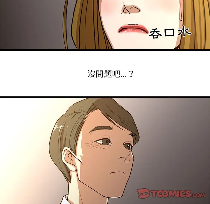 为了一亿元 - 第6章 - page 48