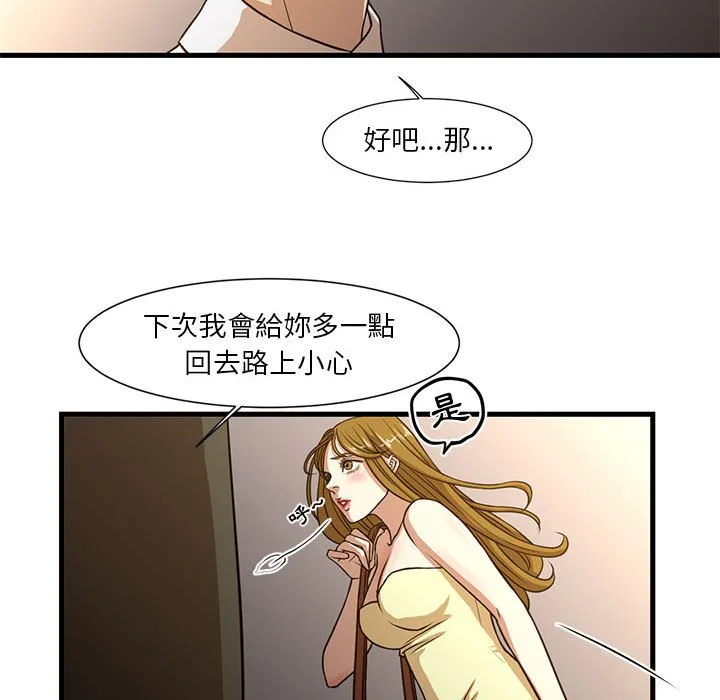 为了一亿元 - 第6章 - page 49