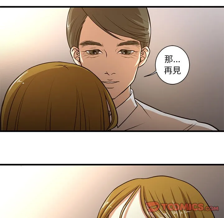 为了一亿元 - 第6章 - page 52