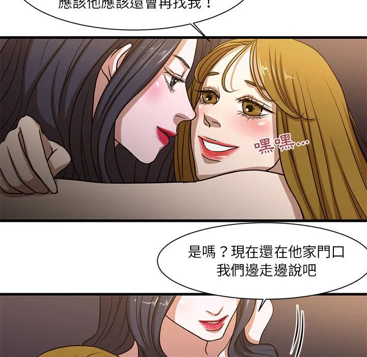 为了一亿元 - 第6章 - page 67