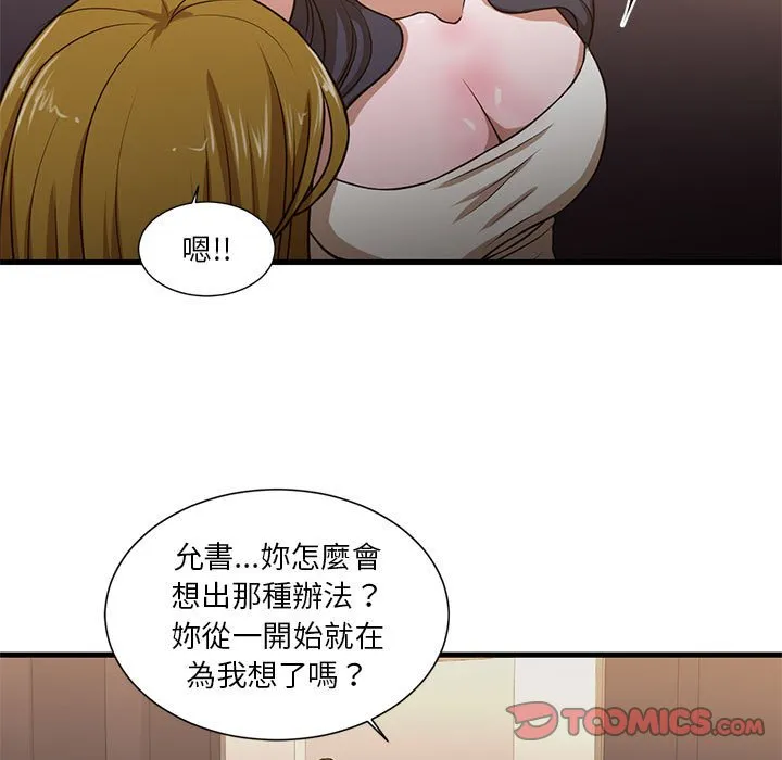 为了一亿元 - 第6章 - page 68