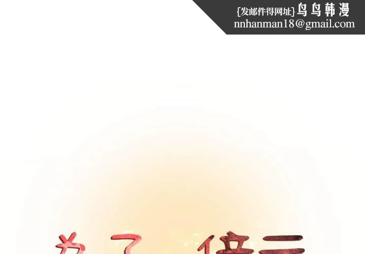 为了一亿元 - 第11章 - page 1