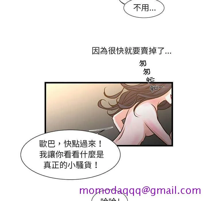 为了一亿元 - 第10章 - page 46
