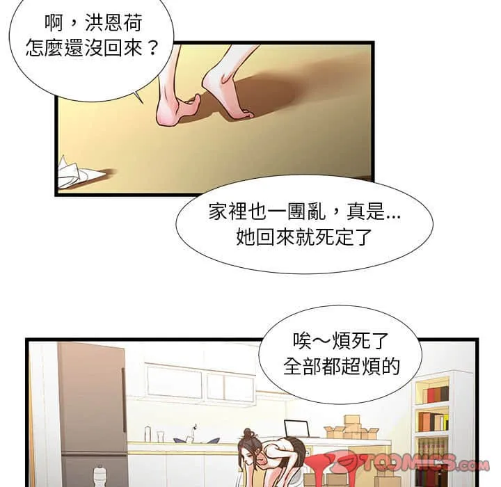 为了一亿元 - 第10章 - page 50