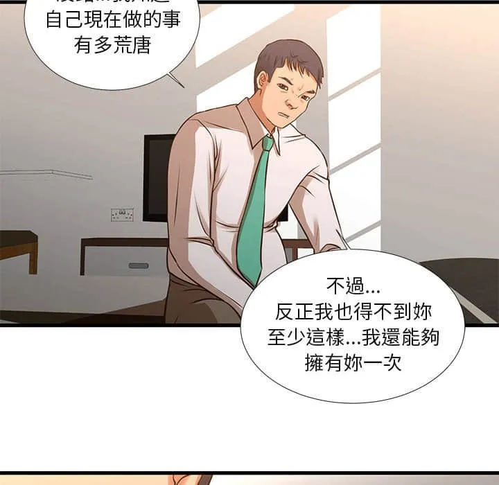 为了一亿元 - 第10章 - page 67