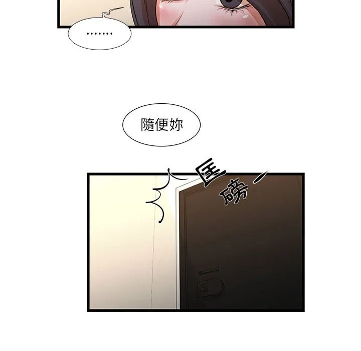 为了一亿元 - 第12章 - page 8