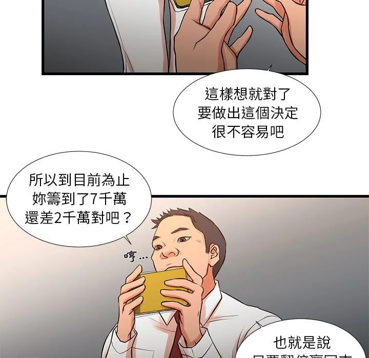 为了一亿元 - 第12章 - page 17