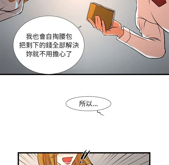 为了一亿元 - 第12章 - page 20