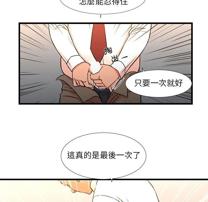 为了一亿元 - 第12章 - page 24