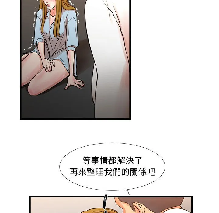 为了一亿元 - 第12章 - page 40
