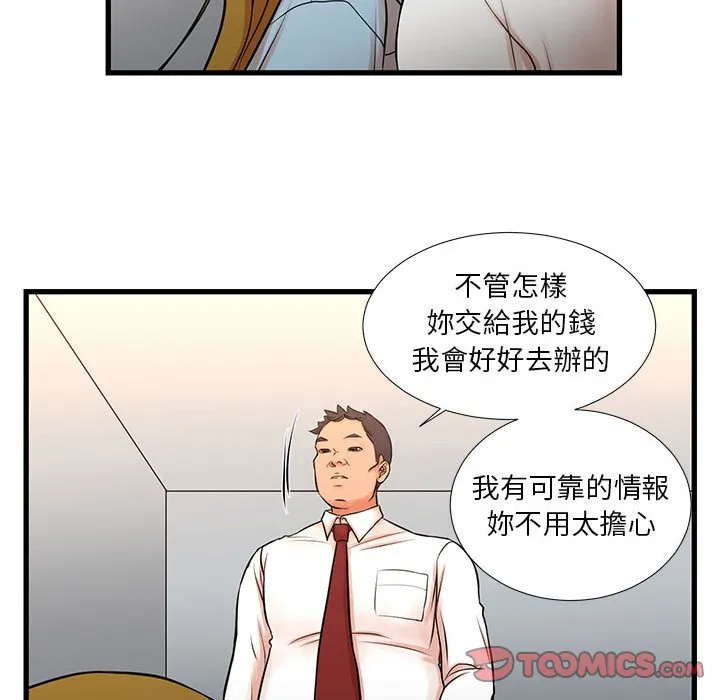 为了一亿元 - 第12章 - page 42
