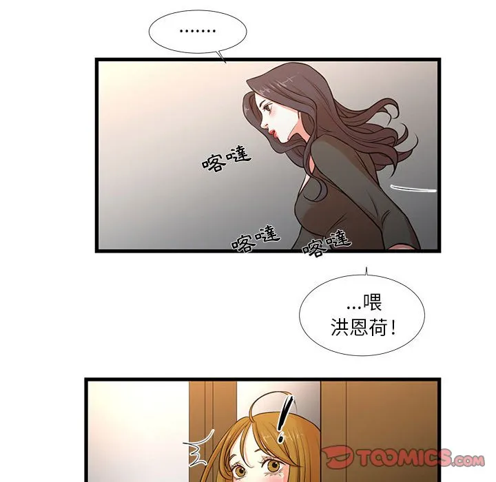 为了一亿元 - 第12章 - page 52