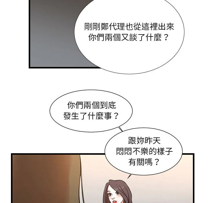 为了一亿元 - 第12章 - page 54