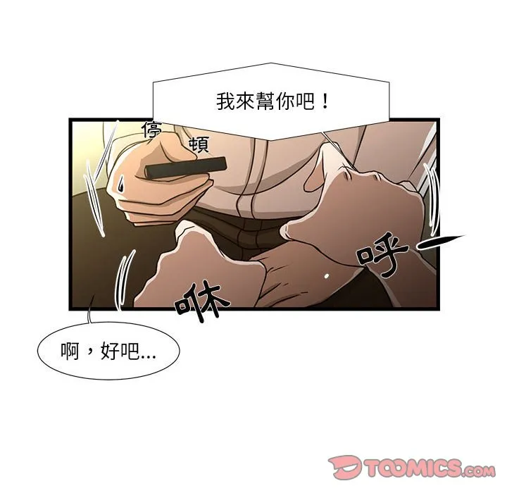 为了一亿元 - 第5章 - page 38