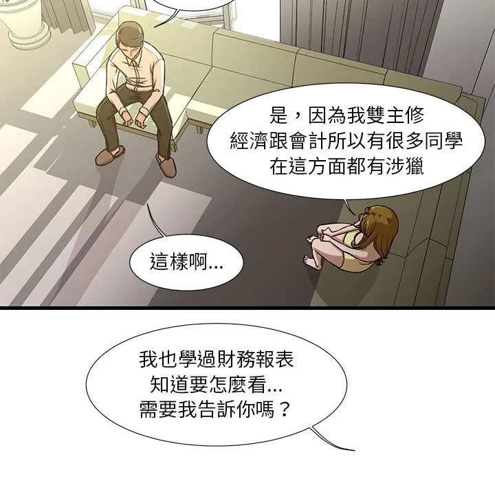 为了一亿元 - 第5章 - page 45