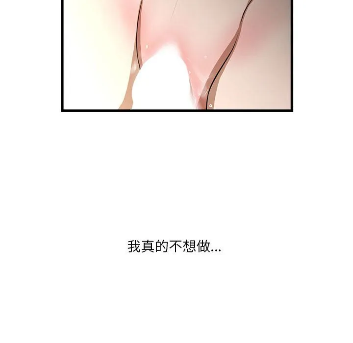 为了一亿元 - 第5章 - page 75